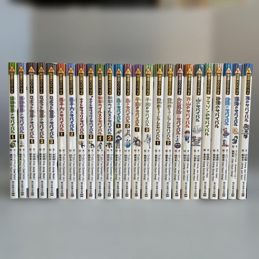 学研の図鑑 サバイバル　全25巻セット 学研の図鑑 サバイバル 全25巻セット サバイバルシリーズ【2024年新刊