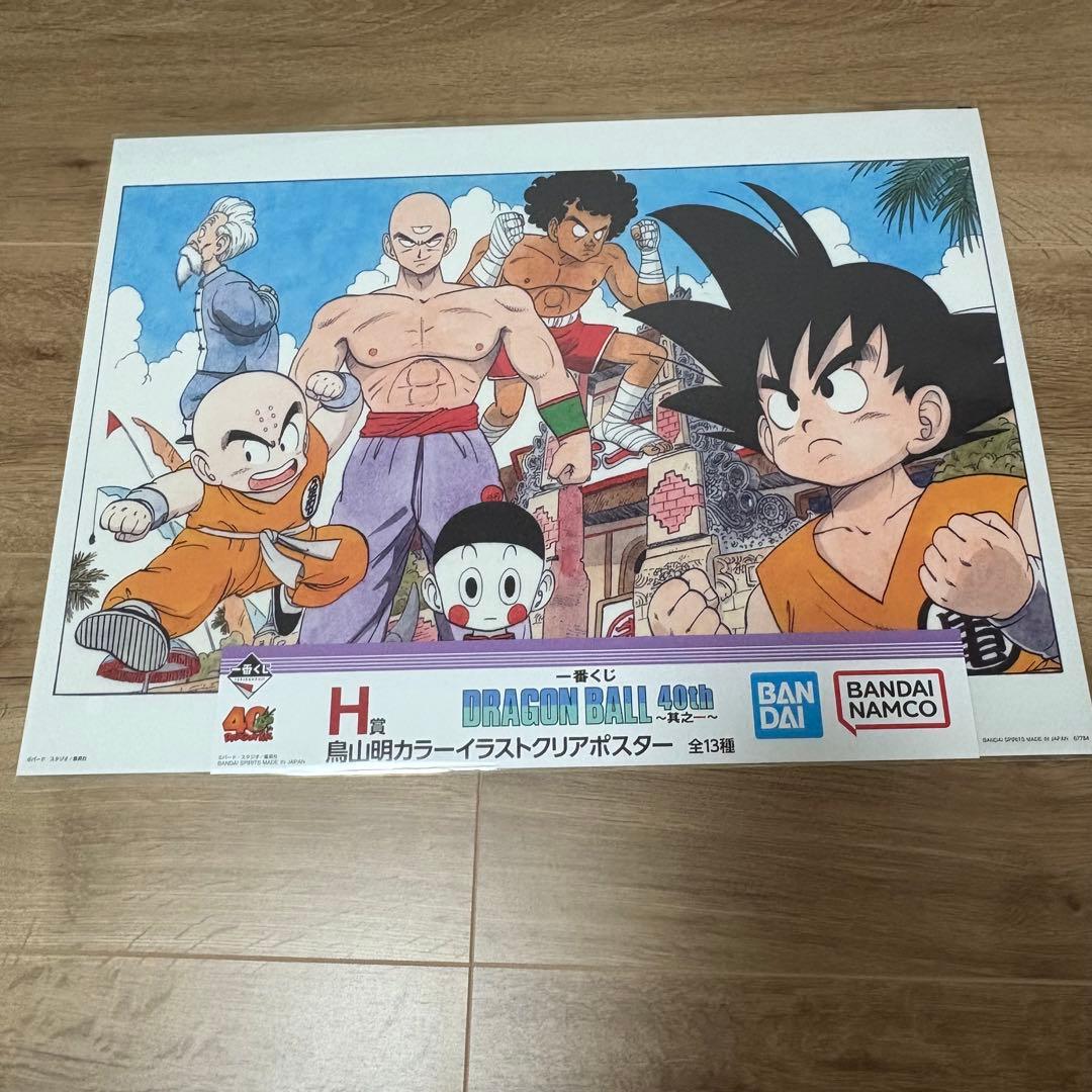 一番くじドラゴンボール 40th 其之一 H賞 h - メルカリ