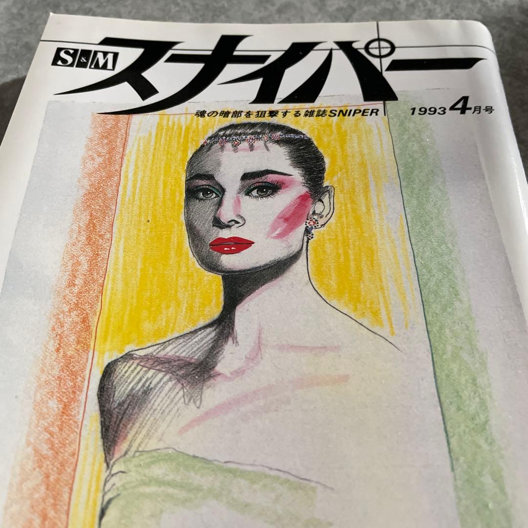 SMスナイパー 雑誌 3２冊セット