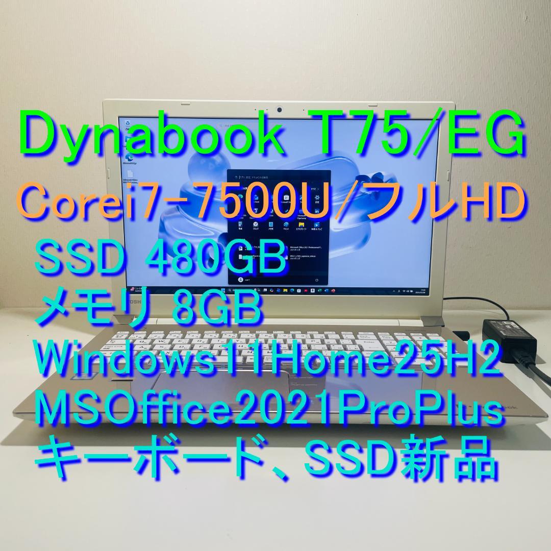 第7世代Dynabook T75/EG i7-7500U SSD480G M8G - メルカリ