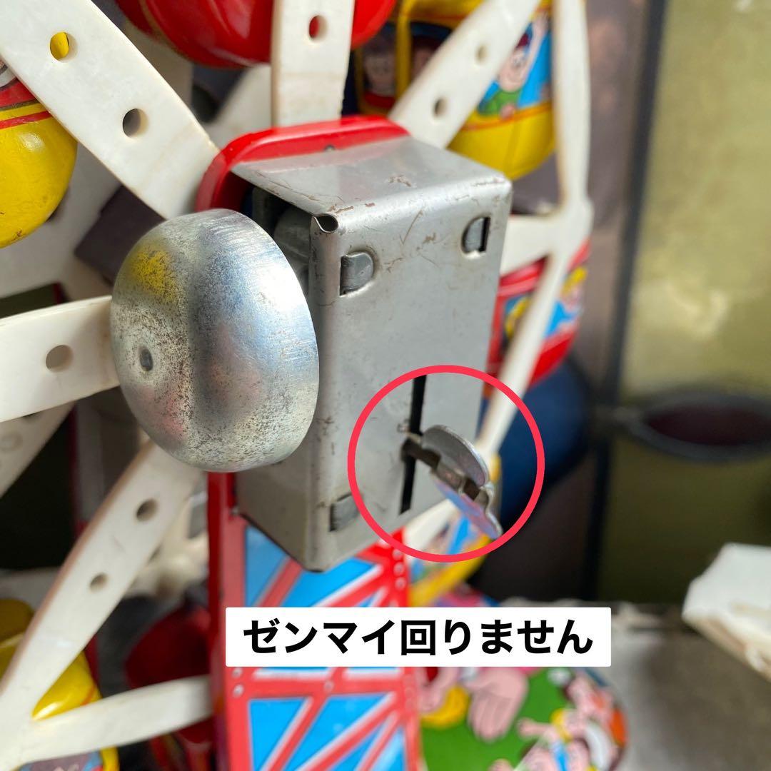 ゆめぷう様専用＊希少 レア ブリキ 観覧車 アンティーク インテリア