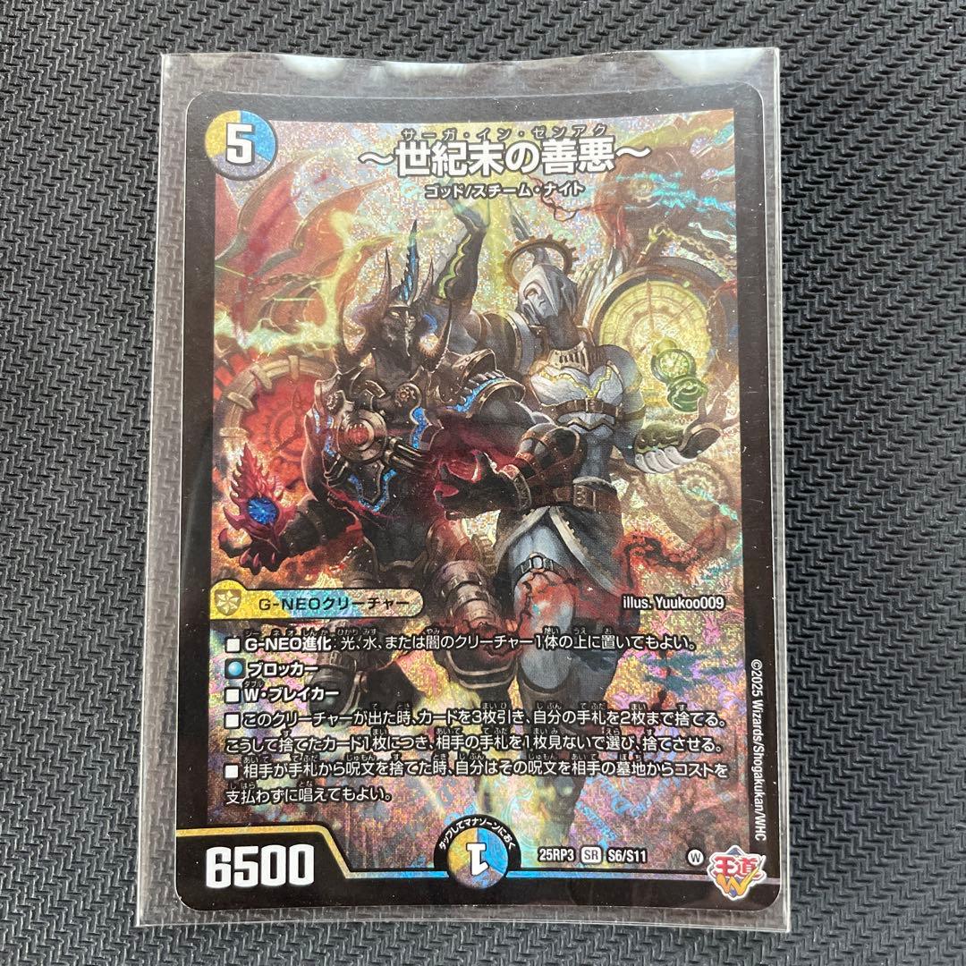 世紀末の善悪 サーガインゼンアク デュエマ - メルカリ