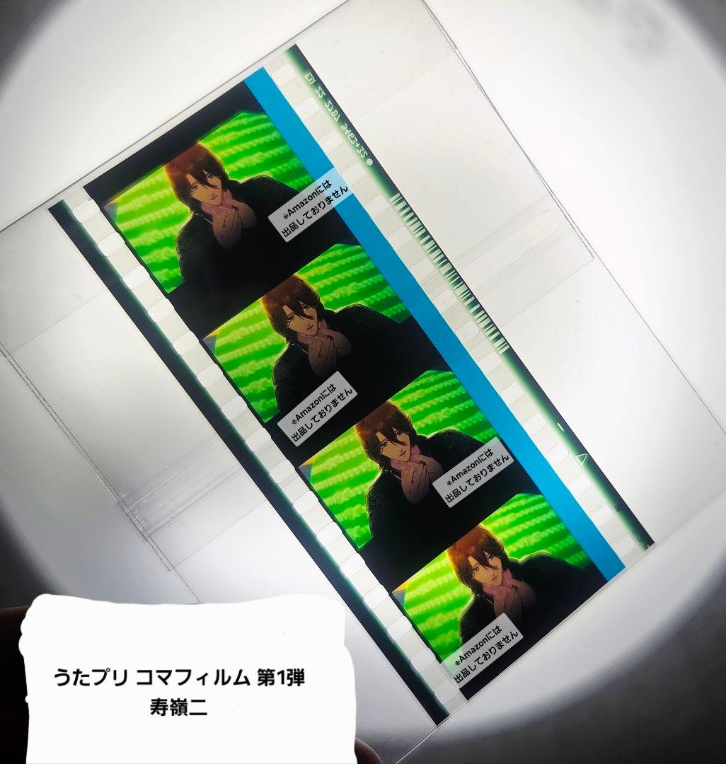 映画 うたプリ タブナイ 来場特典 コマフィルム 第1弾 寿嶺二 嶺二