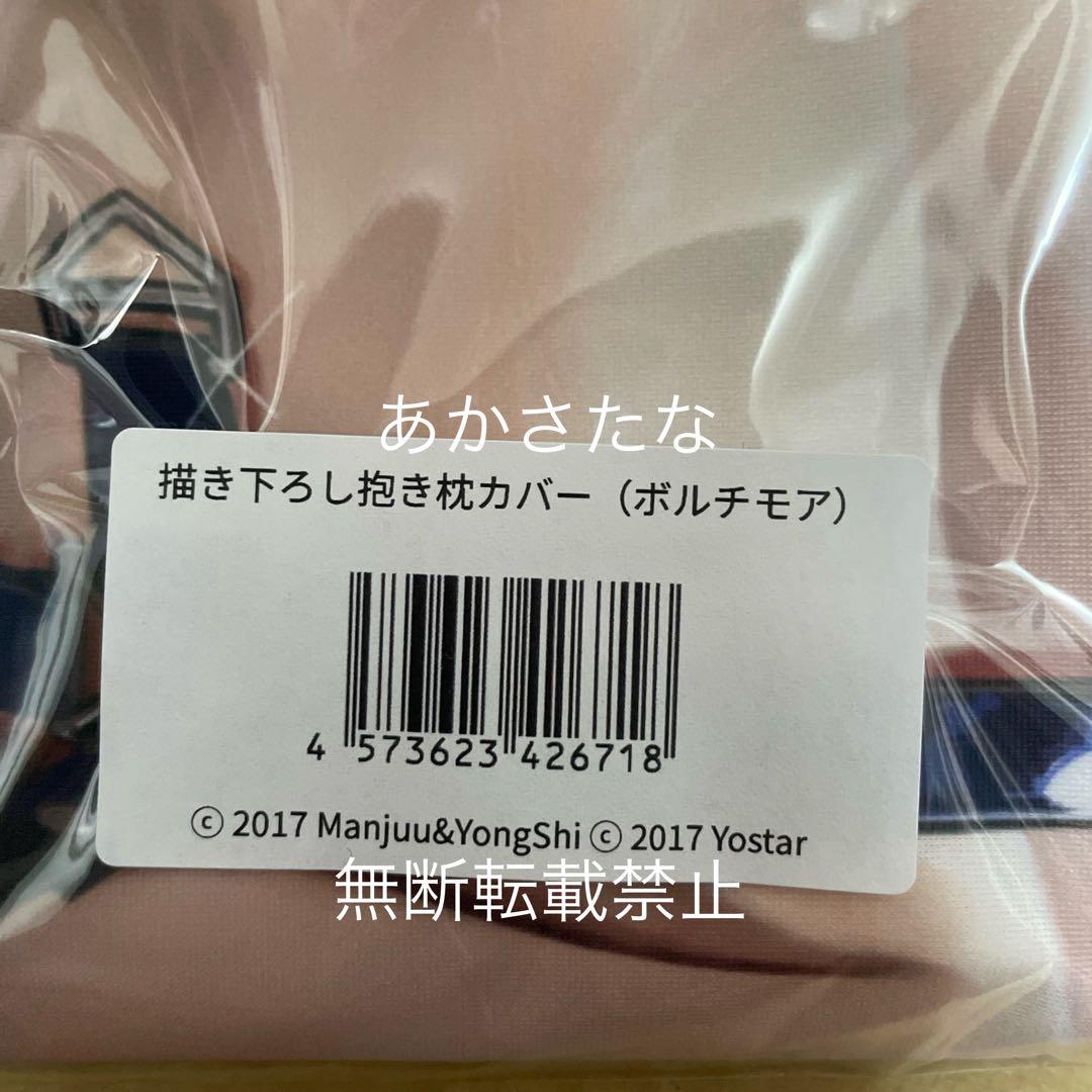 [ 国内正規品 新品未開封 ] ボルチモア 抱き枕カバー 0002/0004