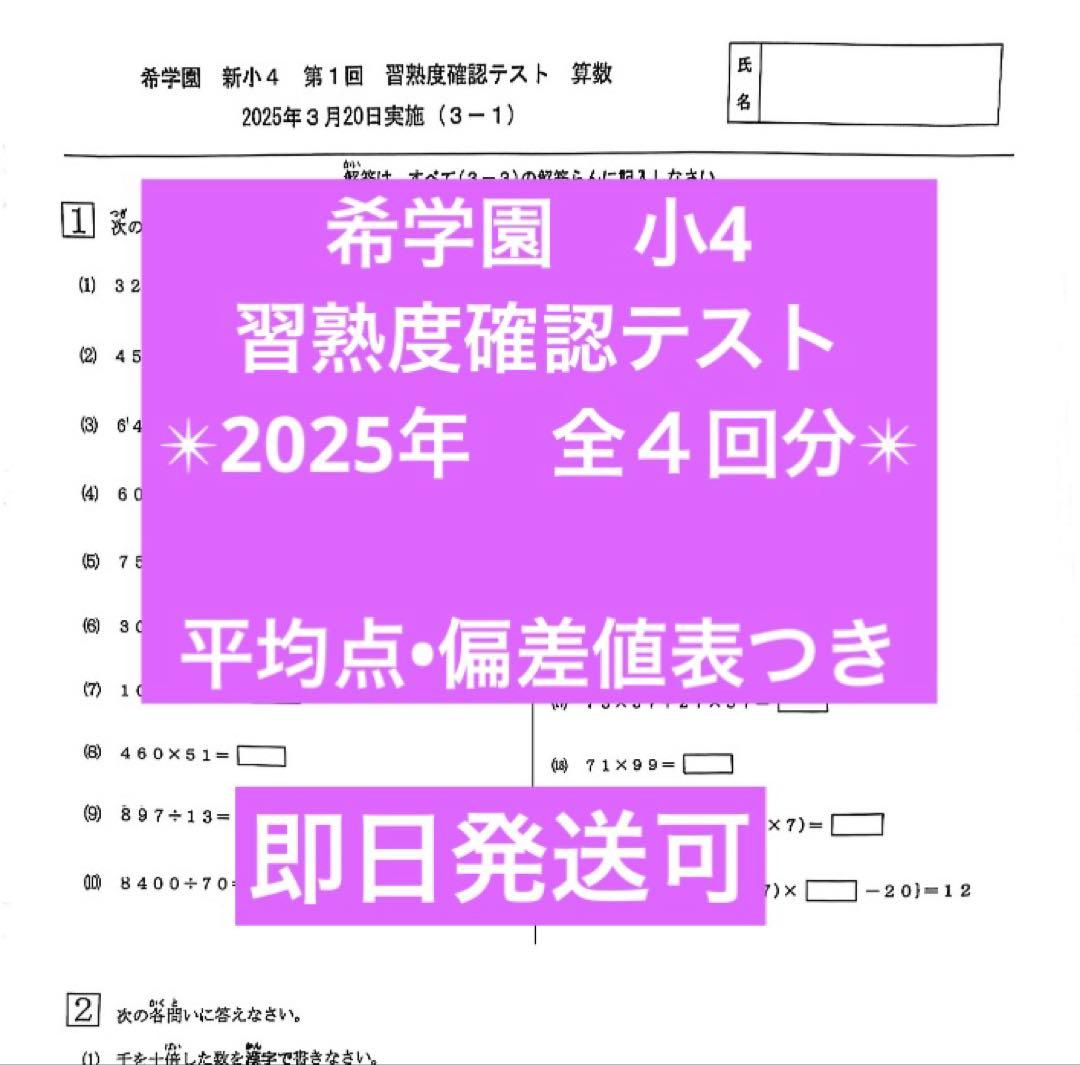 希学園 小4 習熟度確認テスト 2025 - メルカリ