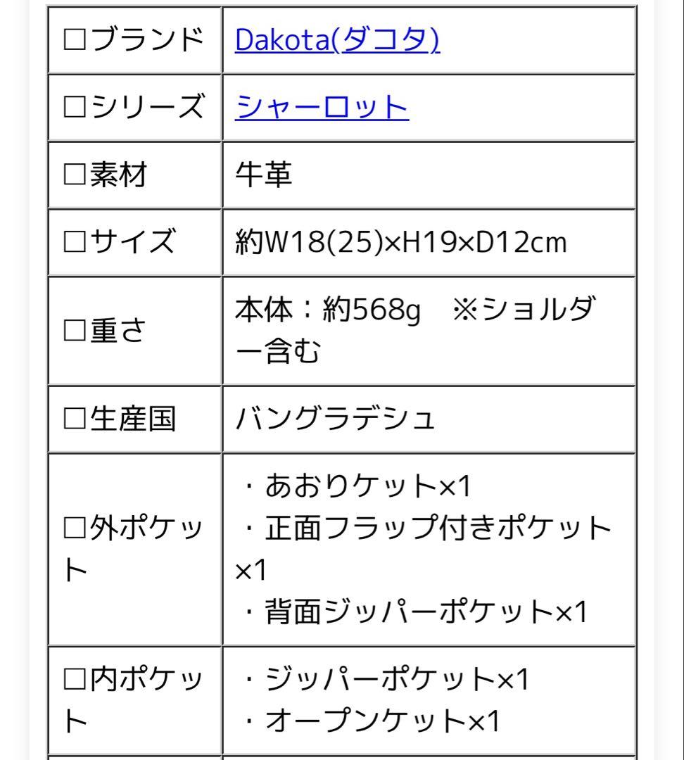 ケイティ様《新品未使用》Dakota シャーロット ミニショルダーバッグ