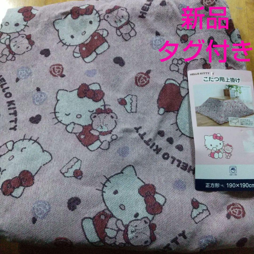 Sanrio キティちゃん こたつカバー ハローキティ こたつ用上掛け