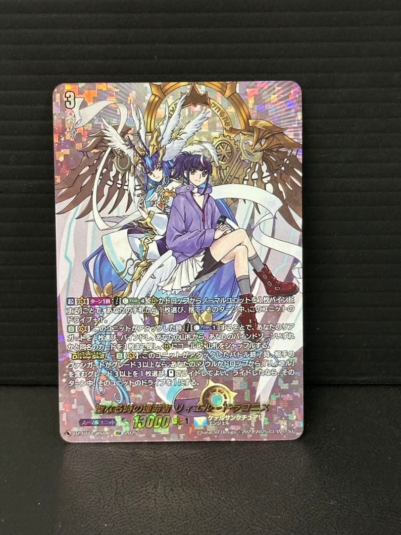カードファイト‼︎ヴァンガード 聖なる時の運命者 リィエル=ドラコニス