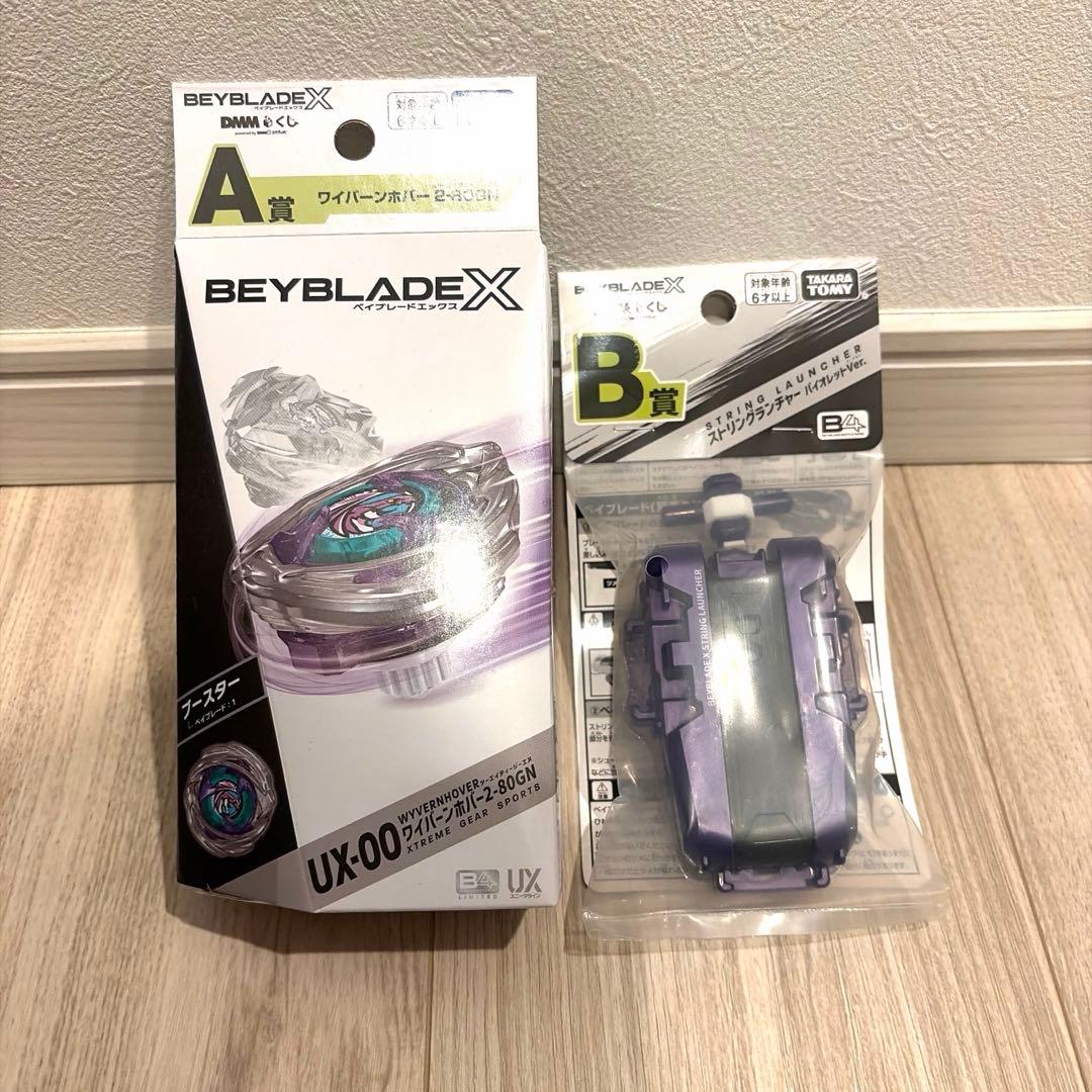 ベイブレードX 一番くじ A賞 ワイバーンホバー B賞 ストリング