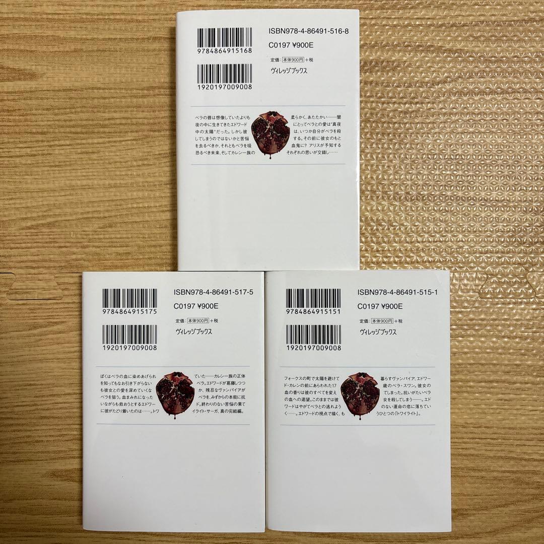 初版】ミッドナイト・サン : トワイライト エドワードの物語 上中下 全