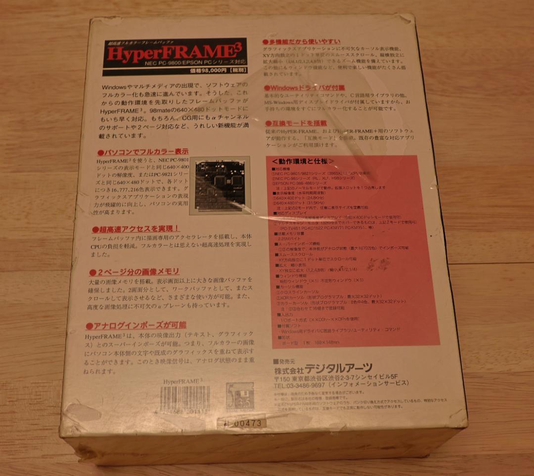 ほぼ未開封】HyperFRAME3 フルカラー グラフィックボード