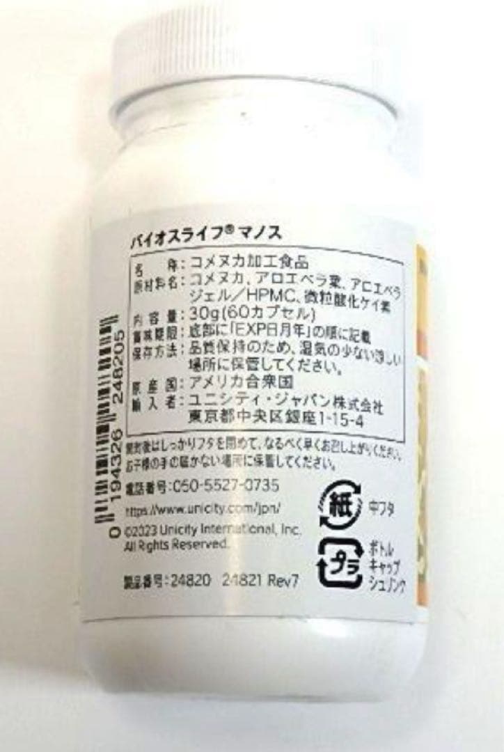 UNICITY ユニシティ【バイオスライフマノス 2個】 - メルカリ