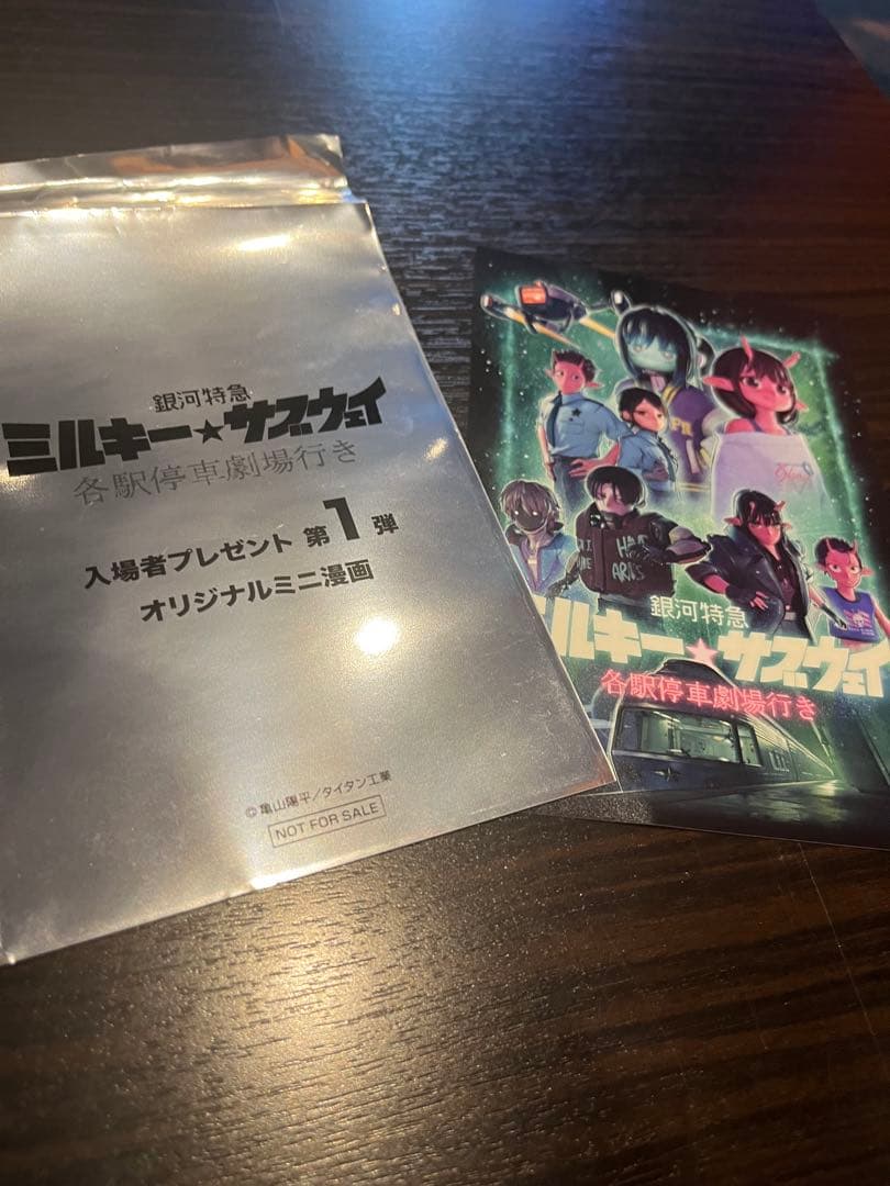 銀河特急 ミルキー☆サブウェイ 各駅停車劇場行き 入場者特典 - メルカリ