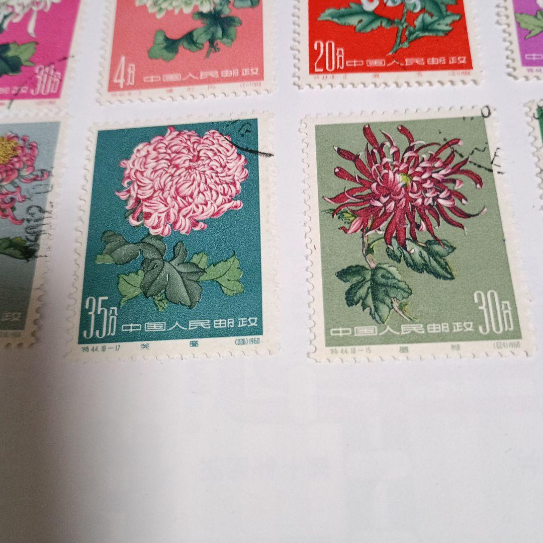 中国 切手 菊 16枚セット 1960年消印有り - メルカリ