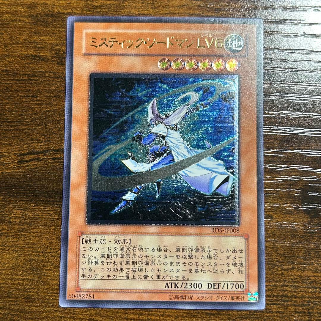 遊戯王 ミスティック ソードマンLV6 レリーフ - メルカリ