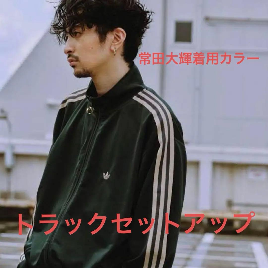 常田大希着用 adidas トラックジャケット セットアップ グリーン