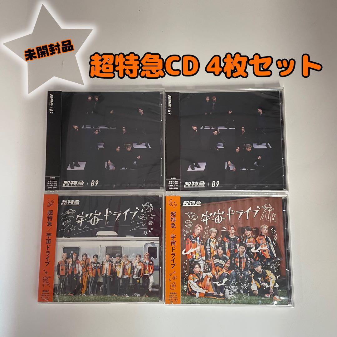 未開封品 超特急CD 【宇宙ドライブ】【B9】4枚セット - メルカリ