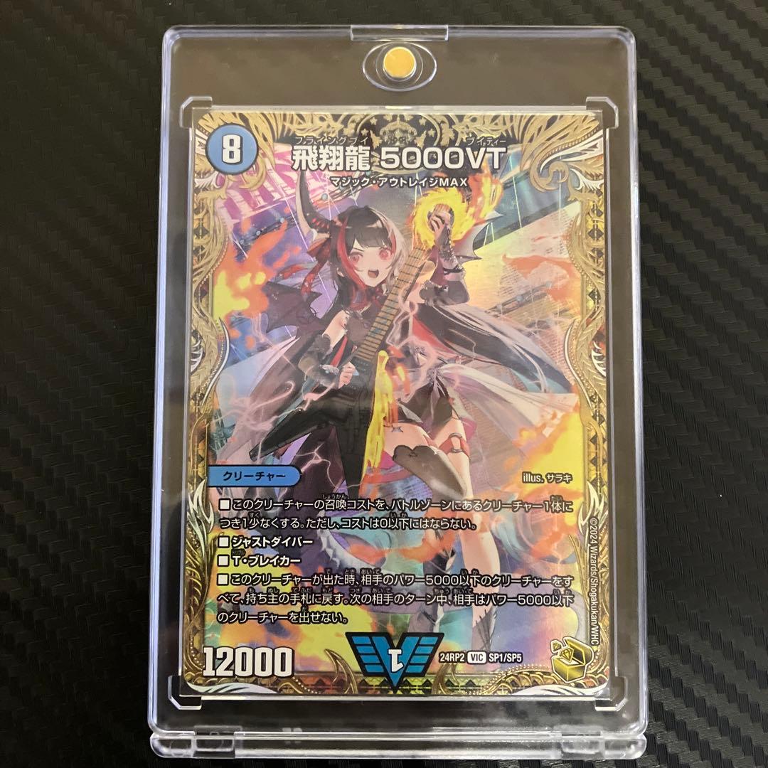 飛翔龍 5000vt 金トレ デュエマ 1/14までの出品 - メルカリ