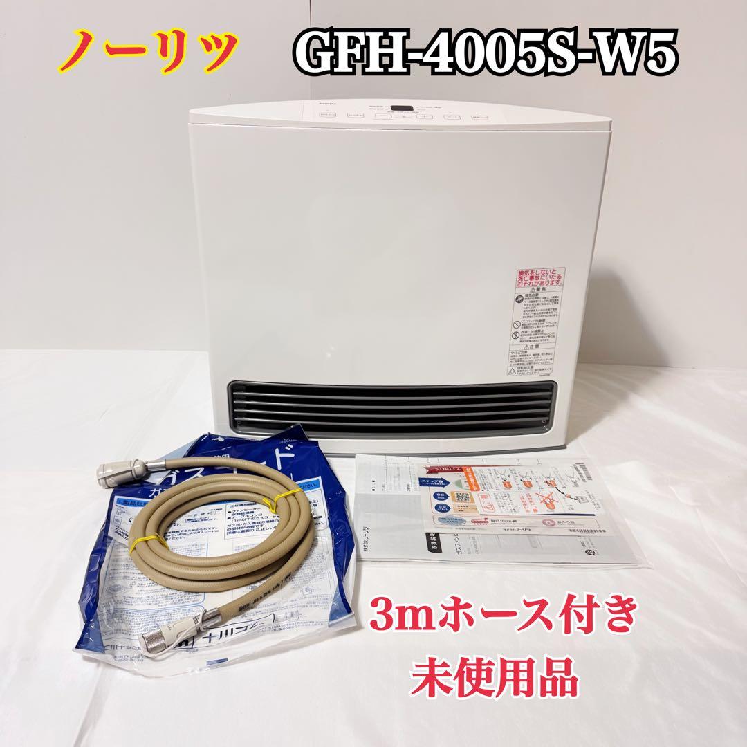 未使用品ノーリツ GFH-4005S-W5 ガスヒーター 都市ガス用 楽天市場】ノーリツ ガスファンヒーター gfh－4005sの通販
