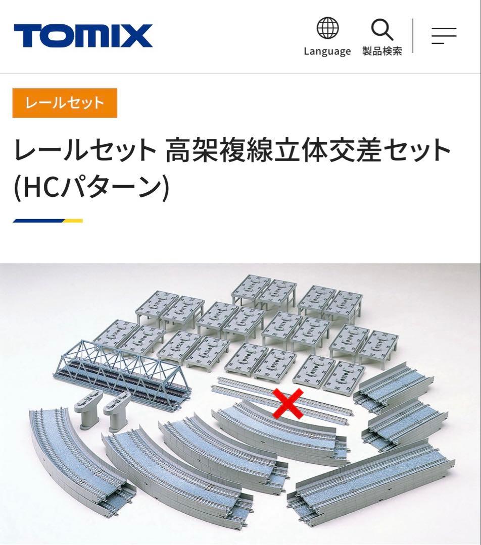 TOMIX 高架複線立体交差セット HCパターン Amazon | トミーテック(TOMYTEC) TOMIX Nゲージ レールセット 高架複線
