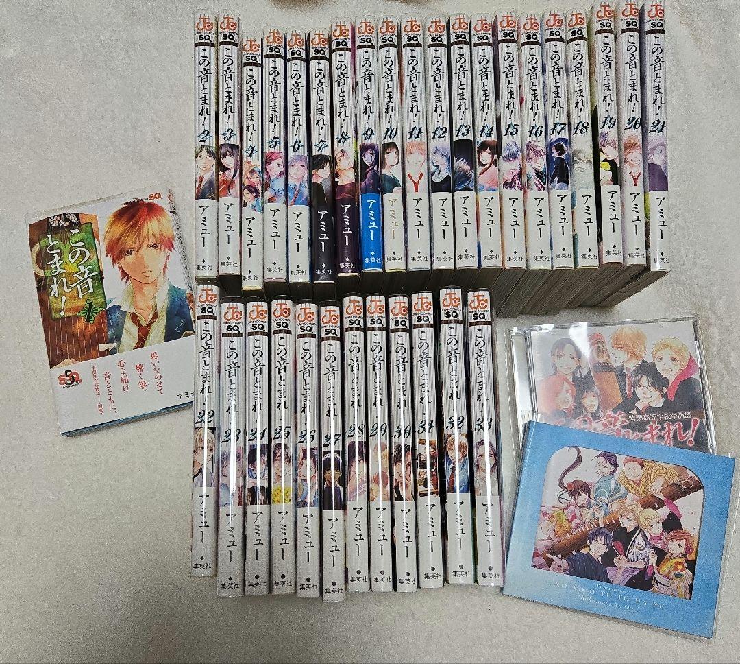 この音とまれ! 1〜33巻+CD+特典セット この音とまれ！ 全巻 33