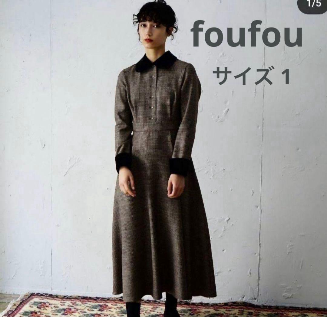 【極美品】 foufou グレンチェックラウンドカラーワンピース サイズ1 M 新作再販】9月の販売情報まとめ【1番ファッション楽しい秋が始まります