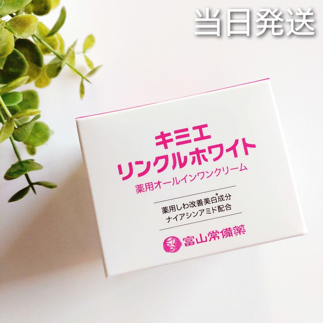 ♢当日発送♢富山常備薬 キミエリンクルホワイト【新品未開封】a