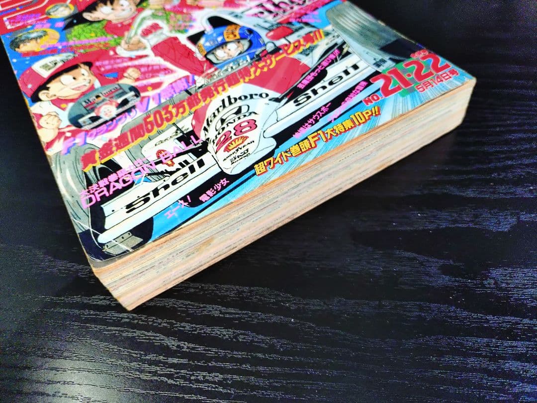 週刊少年ジャンプ1990年21-22号】ドラゴンボール マクラーレンホンダ b