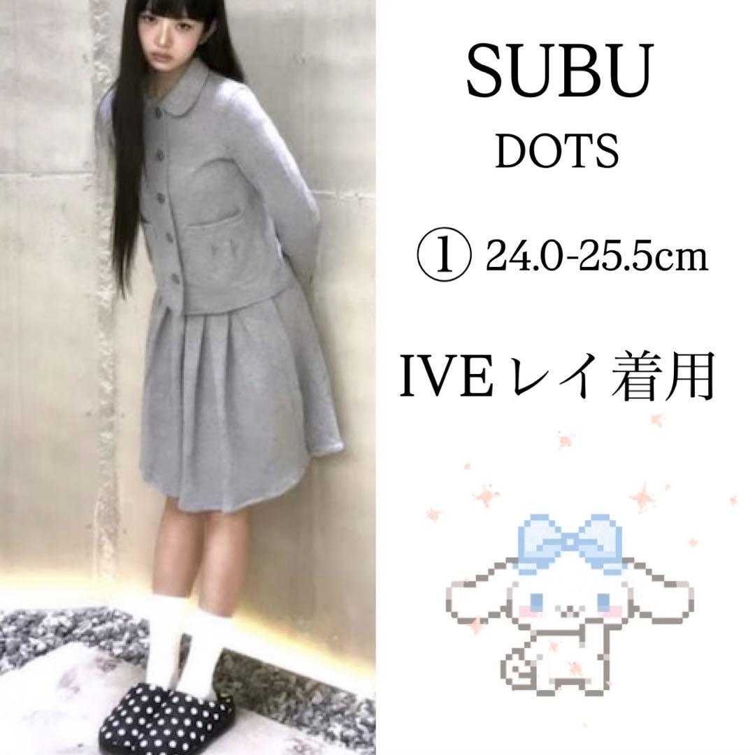 即購入可❣️大人気❣️IVEレイ着用❣️SUBU DOTS スブ ドット ①