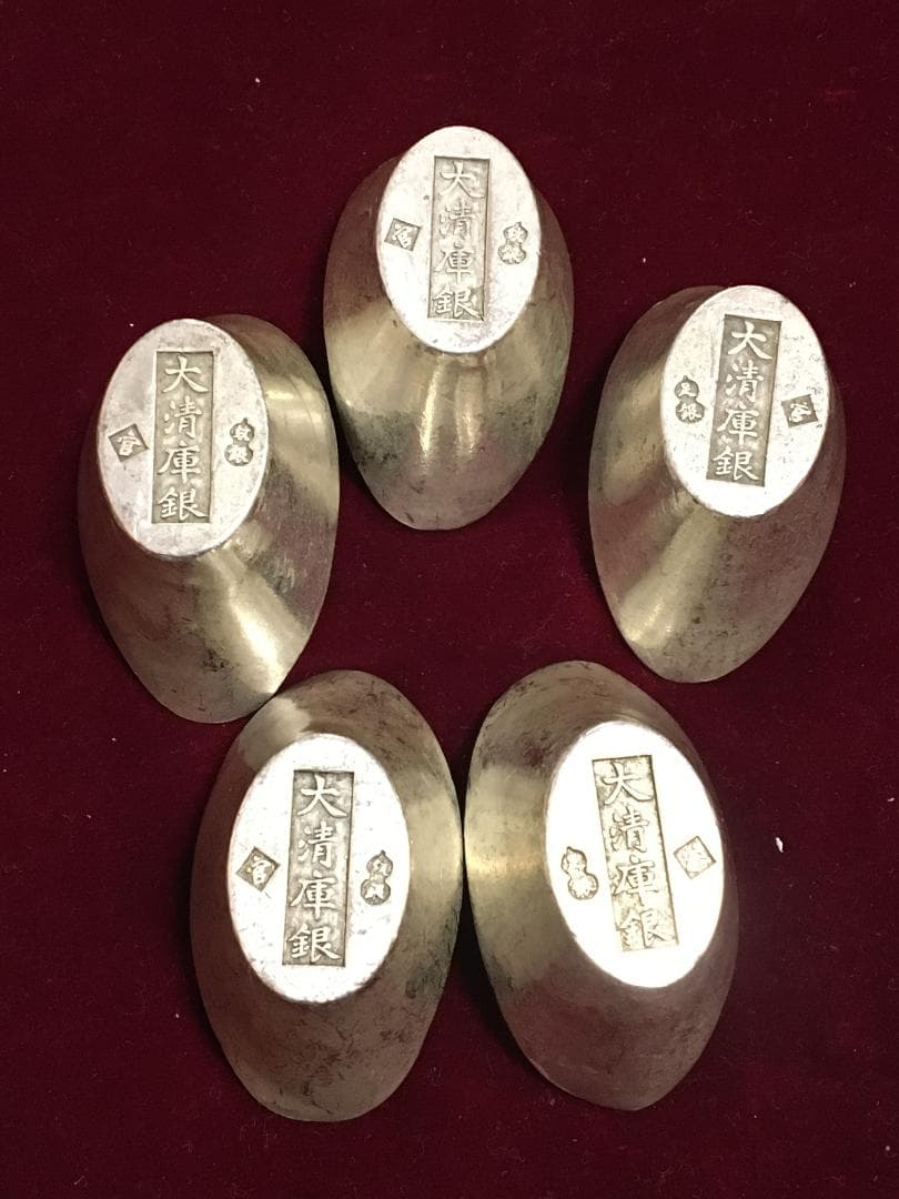 M8)中国大清古銭「嘉慶、順治、雍正」等 五帝銭大型元宝 大清庫銀5錠