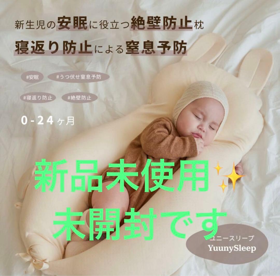 新品、未使用】ユニースリープ YUUNYSLEEP - メルカリ