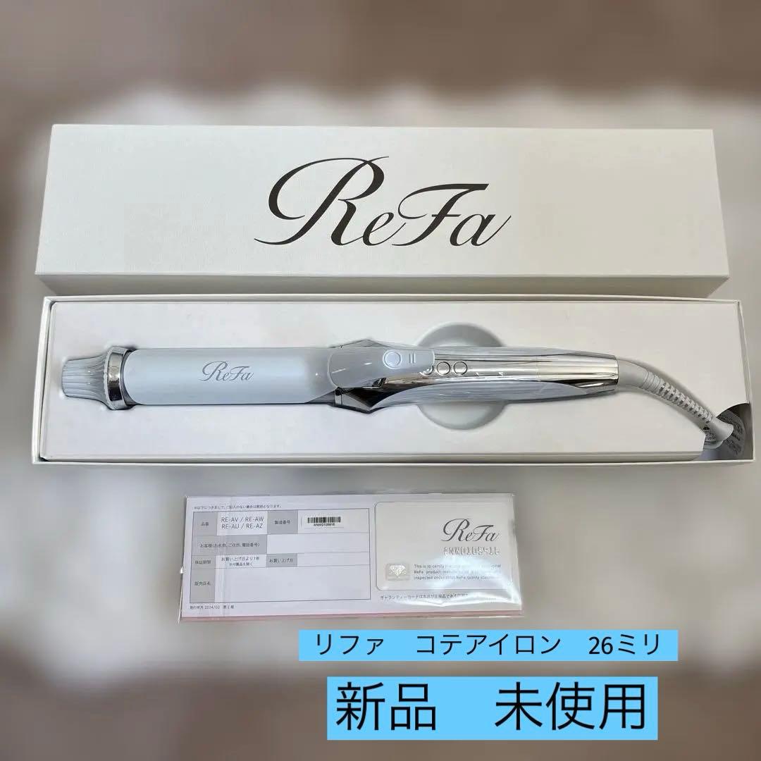 ReFa カールヘアアイロン RE-AU ホワイト　 26ミリ リファ カールアイロン プロ 26mm ホワイト Φ26 RE-AU-02A 白 MTG ReFa