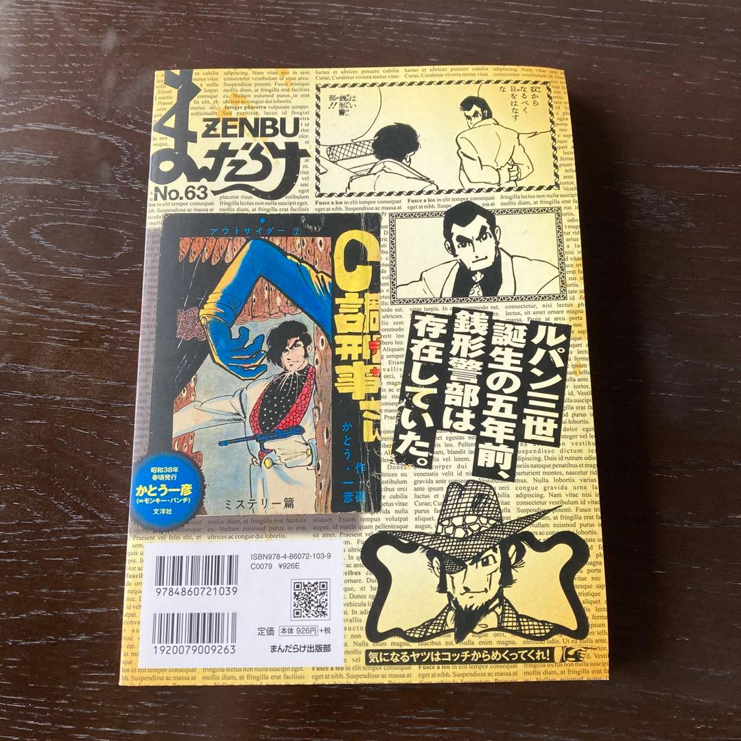 まんだらけZenbu 63 ペコちゃん特集号 - メルカリ