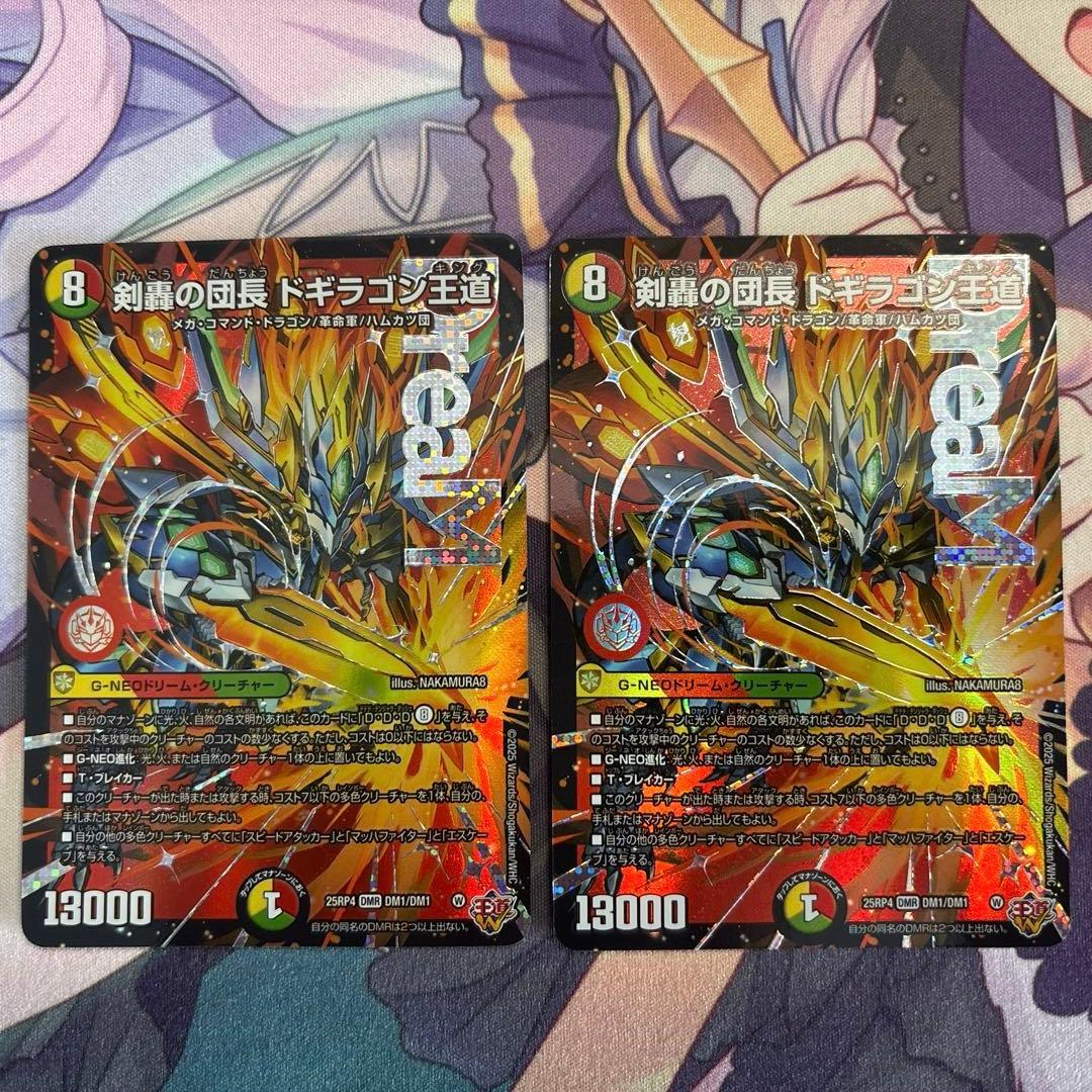 ドギラゴン王道 2枚 王道の革命ドギラゴン【SR】｛秘1/秘1｝［24BD1］ トレカ専門店トレー