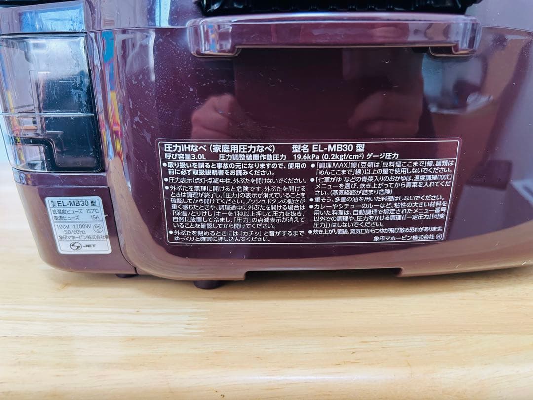 Zojirushi EL-M830 炊飯器