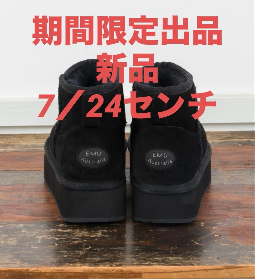 期間限定出品☆新品☆EMUショートミニ厚底ムートンブーツ☆7/24センチ wp11875_0.jpg