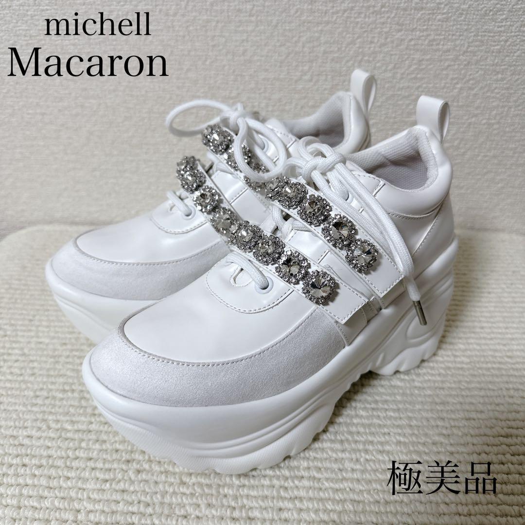 極美品】ミシェルマカロン ビジューベルト 厚底スニーカー ホワイト