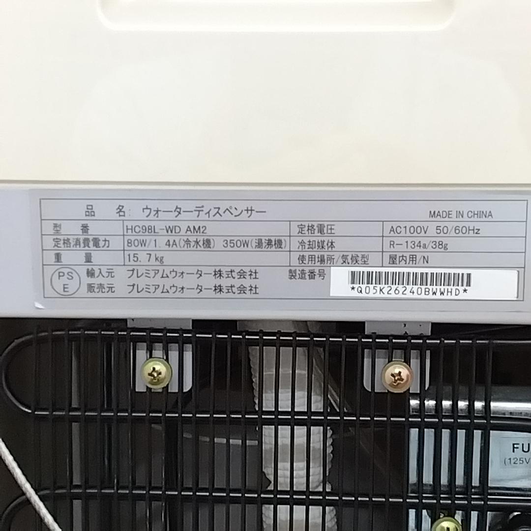 若《PCLQS》ウォーターサーバー　HC98L-WD　AM2　ホワイト