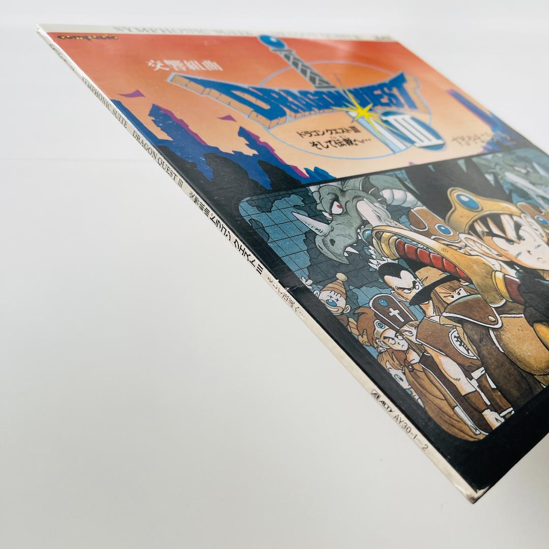 稀少 LPレコード 交響組曲 ドラゴンクエストⅢ そして伝説へ