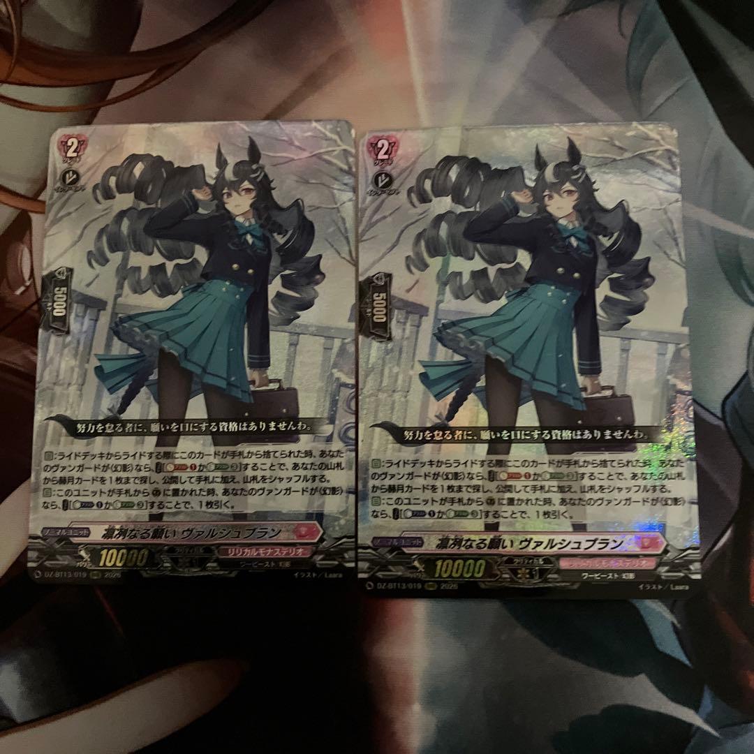 ヴァンガード 凛洌なる願い ヴァルシュブラン RRR 2枚セット - メルカリ