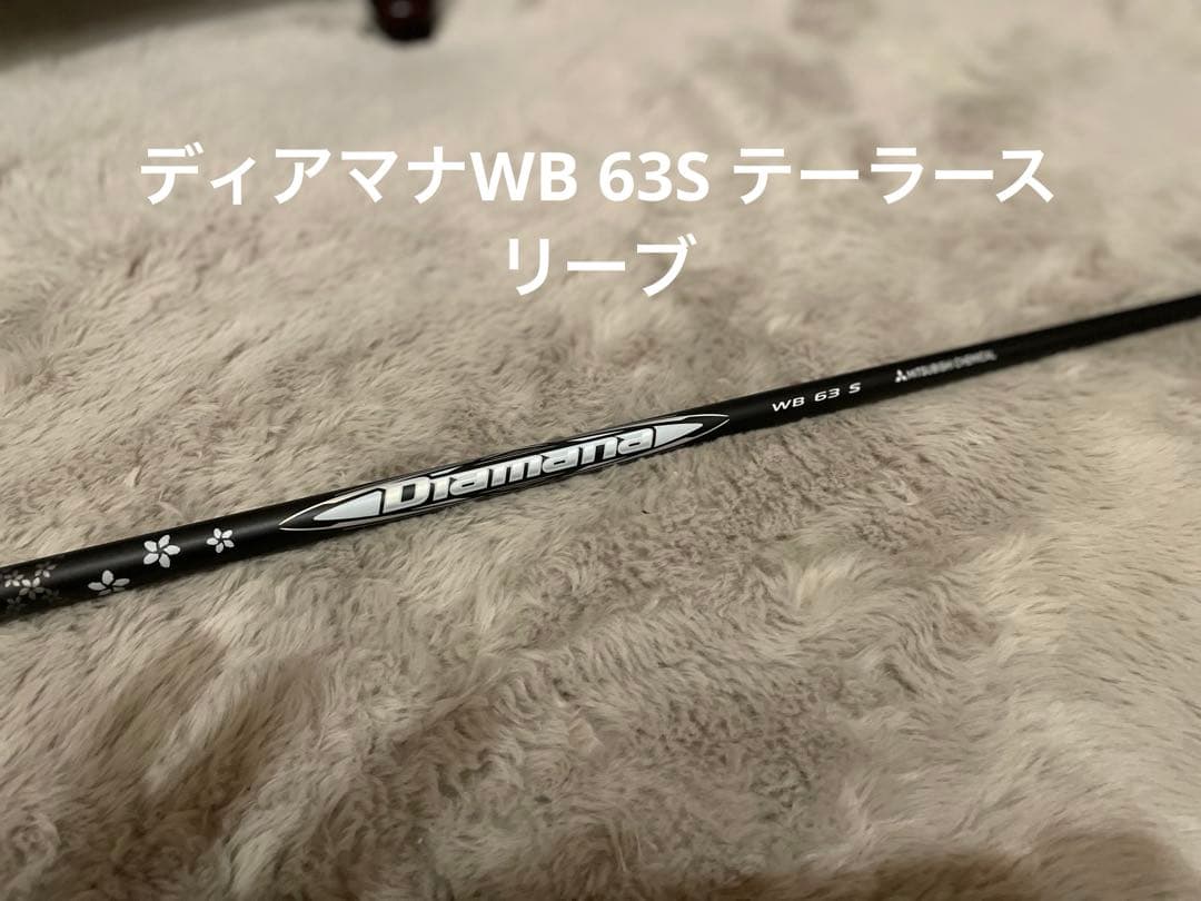 Diamana WB 63S テーラーメイドスリーブ 約45.25インチ 中古】Diamana WB ドライバー用_スリーブ付 Diamana WB 63 S C
