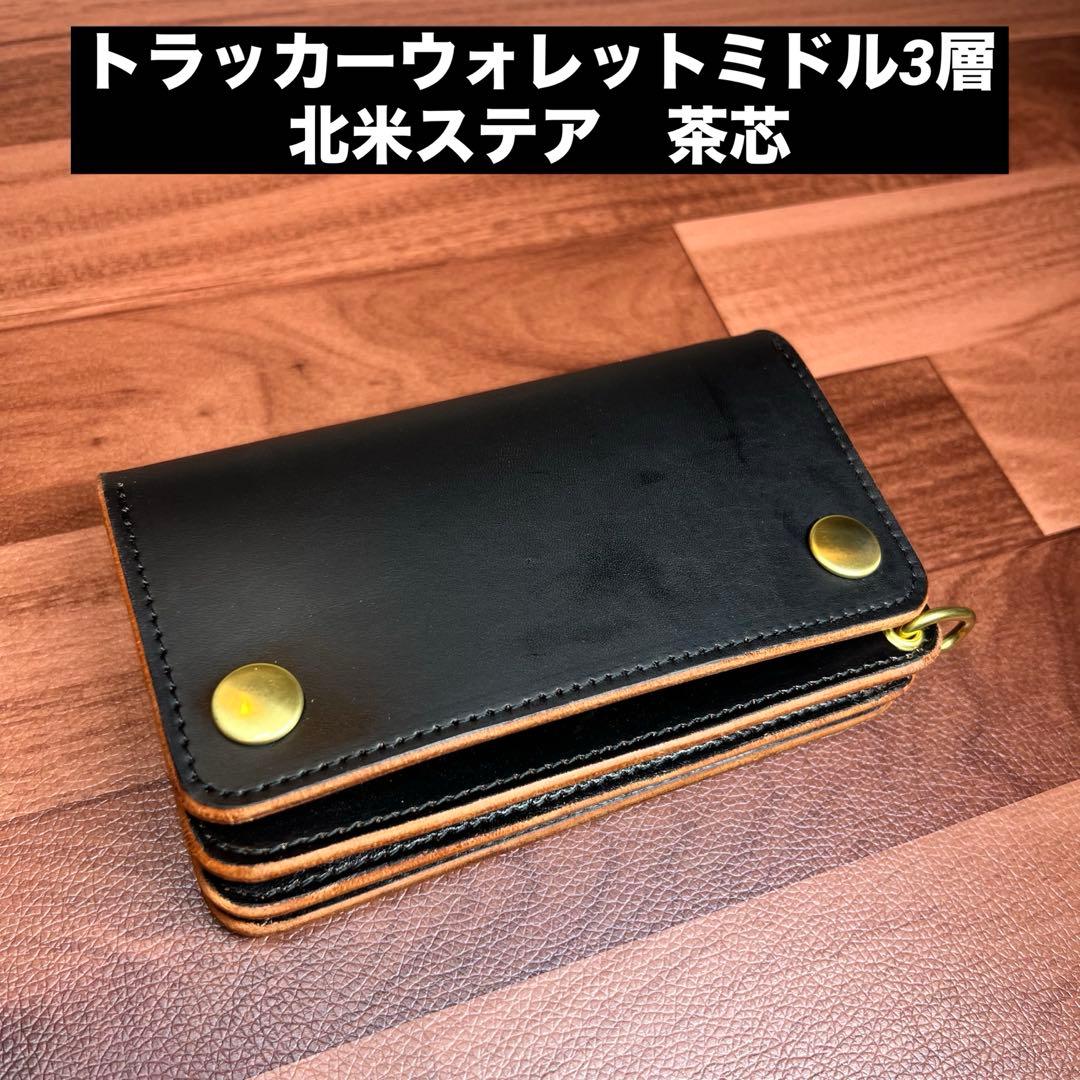【トラッカーウォレット ミドル3層】ブラック 茶芯 ゴールド 栃木レザー ミドル トラッカーウォレット 茶芯ブラック 3層 - メルカリ