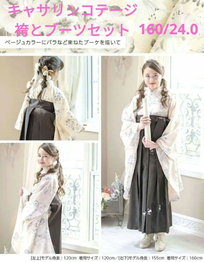 キャサリンコテージ　簡単着付け袴とブーツのセット 160/24.0　髪飾り付き 楽天市場】【スーパーセール値下】簡単着付け袴セット 刺繍入り 京都