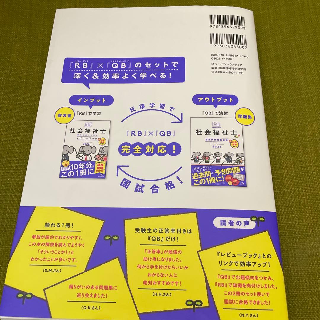クエスチョン・バンク社会福祉士国家試験問題解説. 2026 - メルカリ