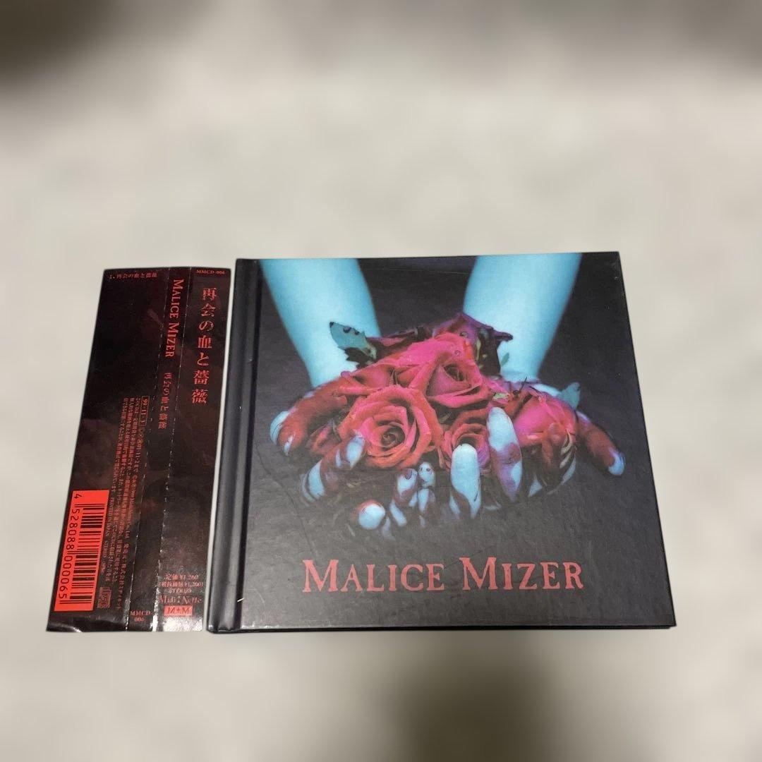 MALICE MIZER マリスミゼル 再会の血と薔薇 - メルカリ