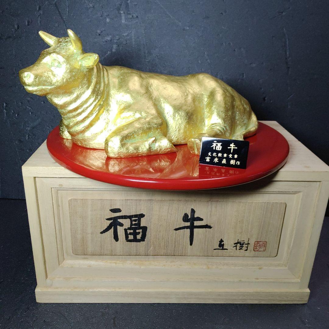 富永直樹／ 文化勲章受章／ ブロンズ像 本金箔仕上／『福牛』丑