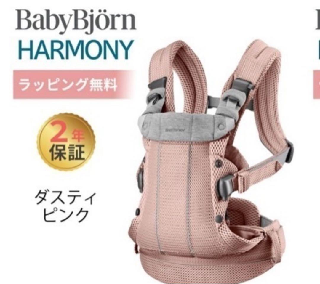 ベビービョルン ハーモニー ダスティピンク - メルカリ