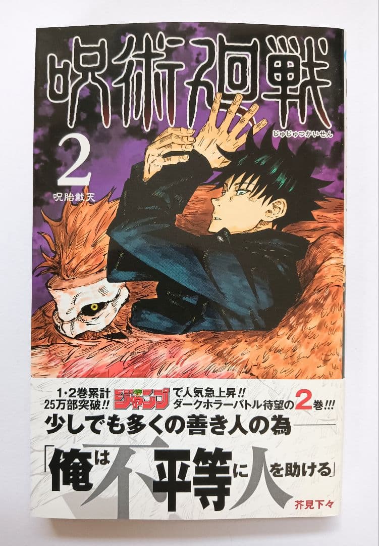 初版 呪術廻戦 0 1 2 3 4巻セット ジャンパラ 帯付き - メルカリ