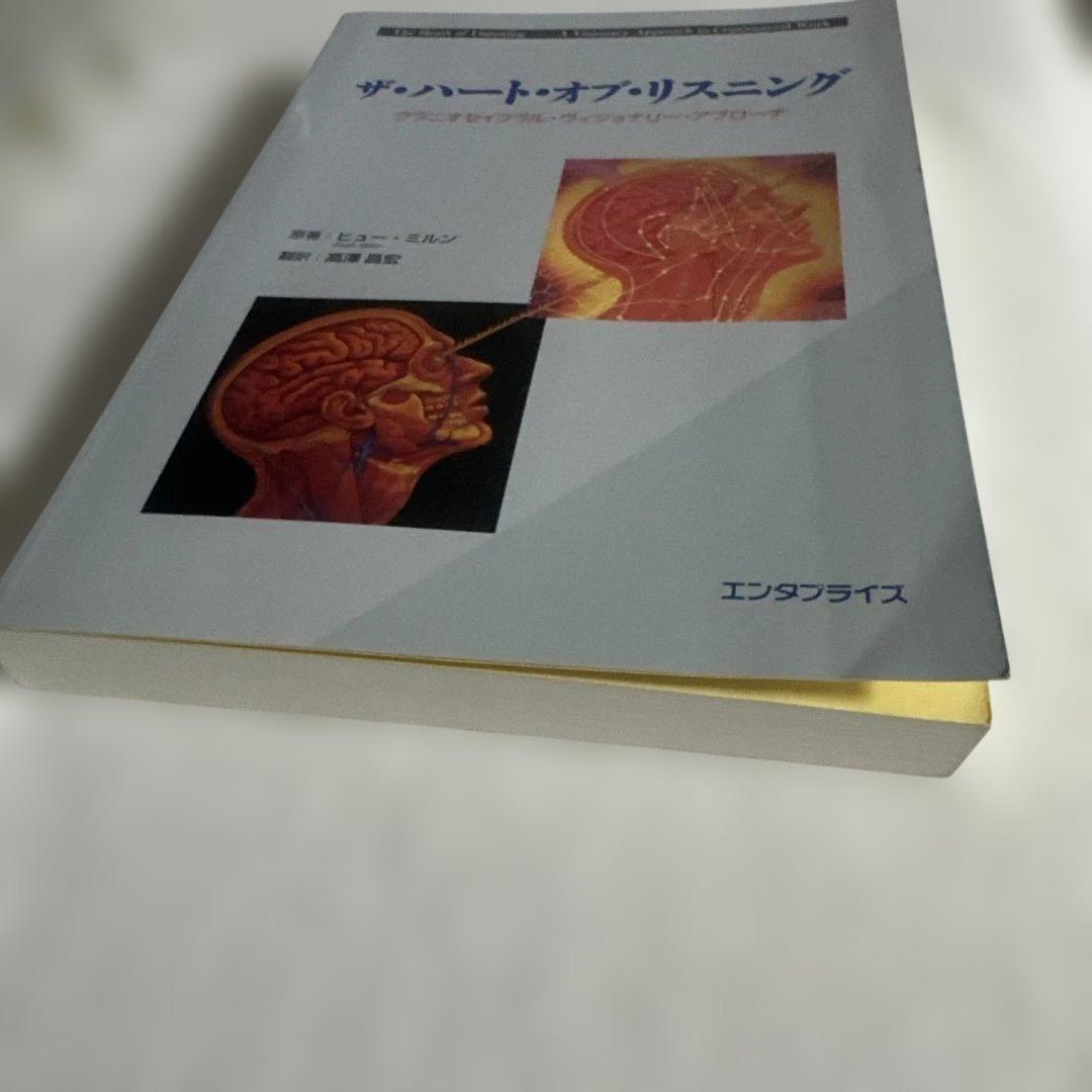 ザ・ハート・オブ・リスニング クラニオセイクラル・ヴィジョナリー