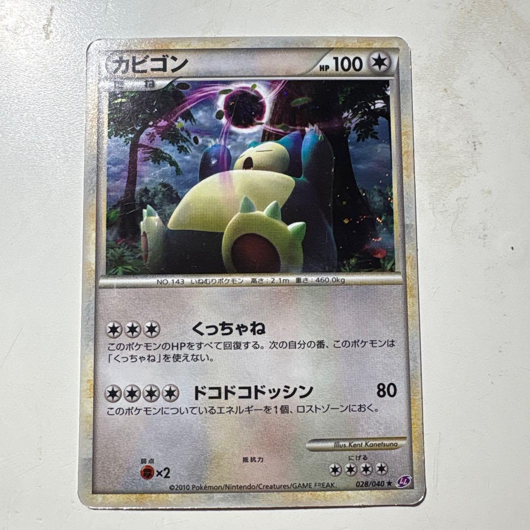 カビゴン ☆ LL ロストリンク 028/040 - メルカリ